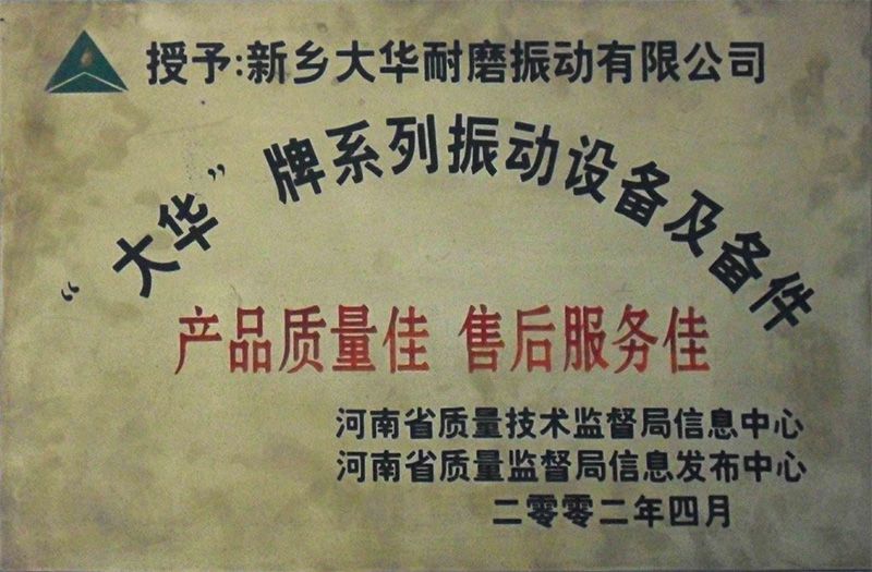 產(chǎn)品質(zhì)量佳、售后服務(wù)佳
